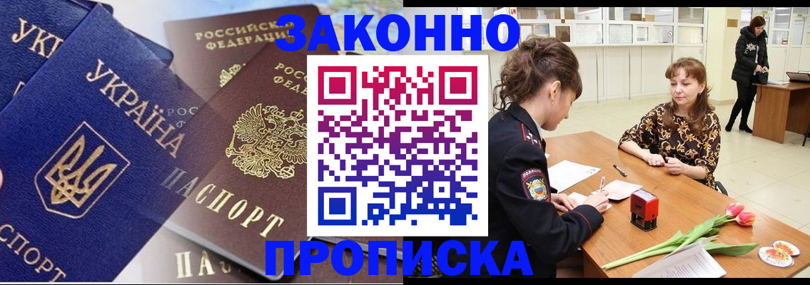 прописка паспорт в Дедовске