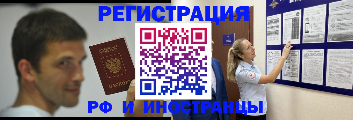 временная регистрация купить в Дедовске