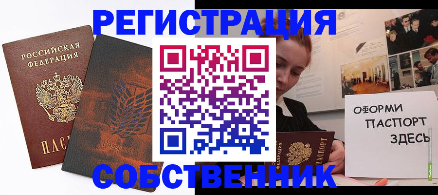 прописка штамп в Дедовске