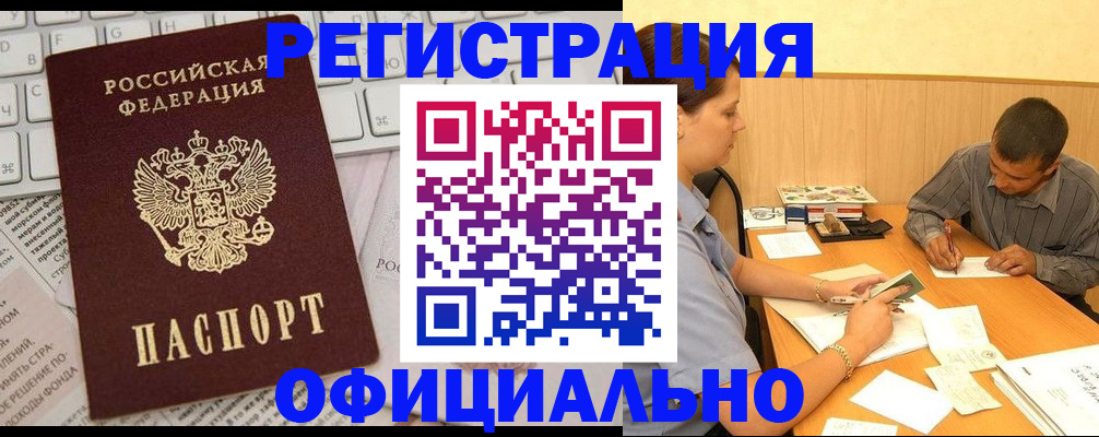 прописка для военкомата в Дедовске